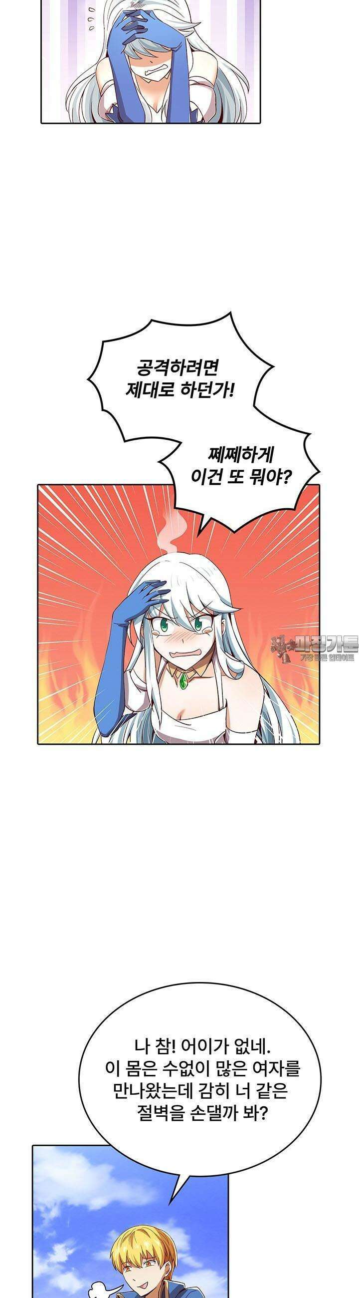 전직 마왕의 갓생 도전기 6화 5