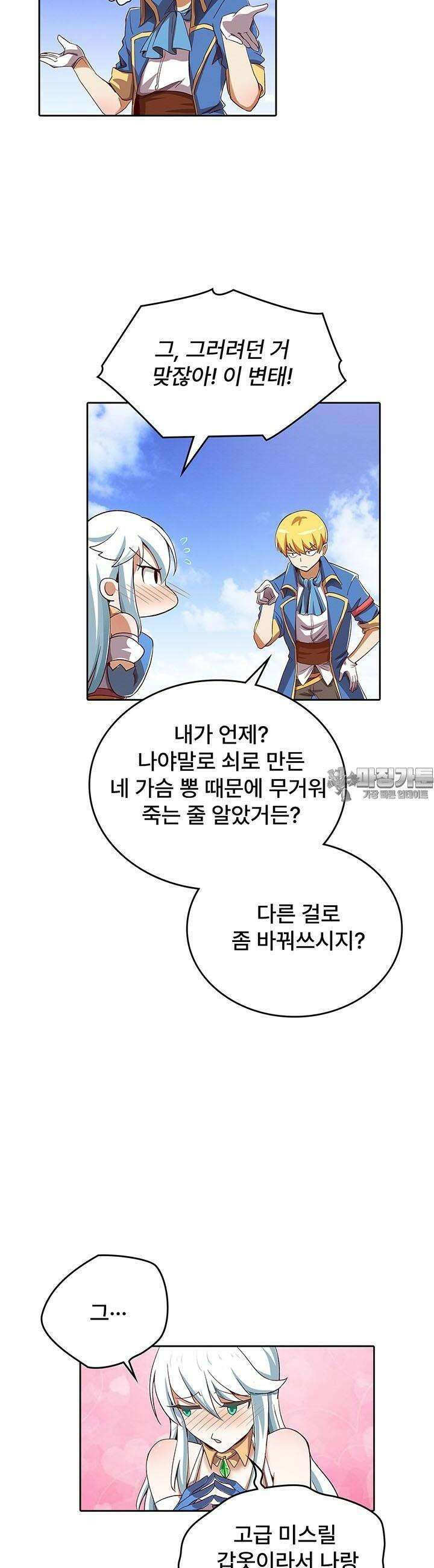 전직 마왕의 갓생 도전기 6화 6