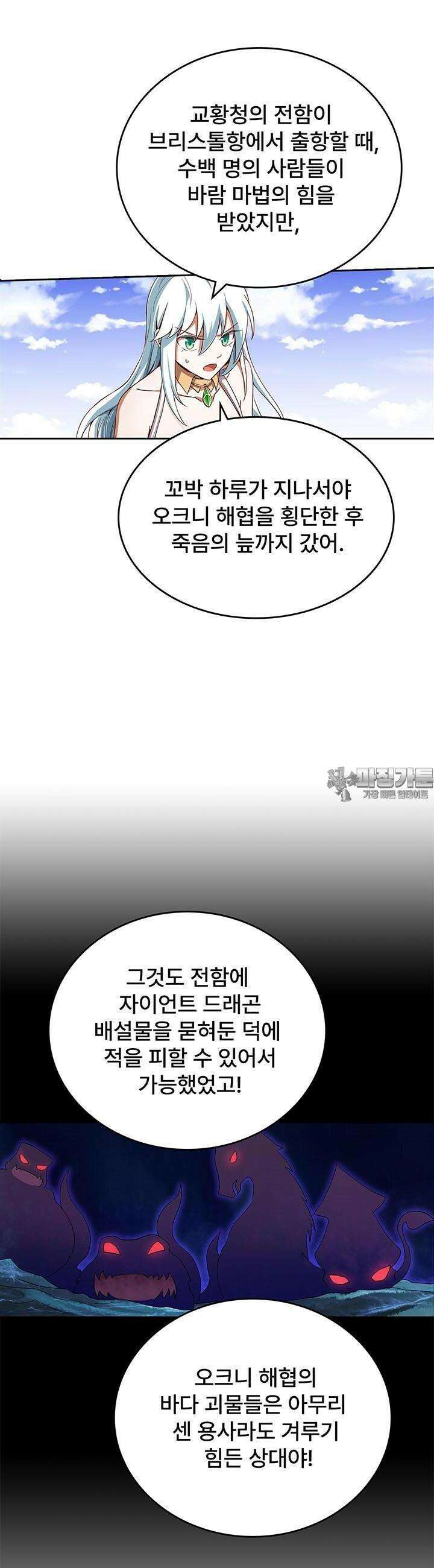 전직 마왕의 갓생 도전기 6화 10
