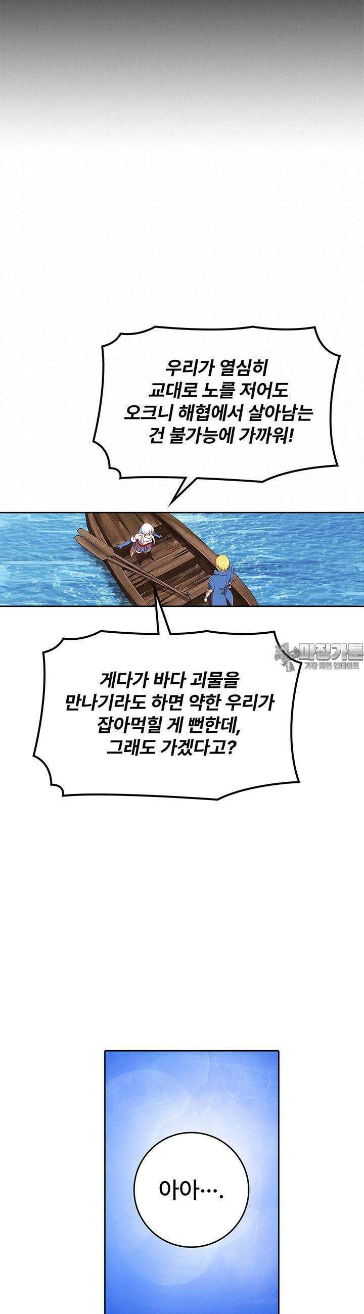 전직 마왕의 갓생 도전기 6화 11