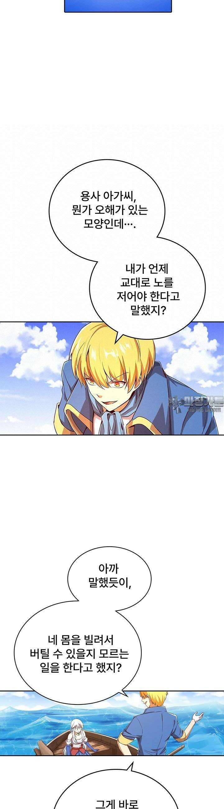 전직 마왕의 갓생 도전기 6화 12