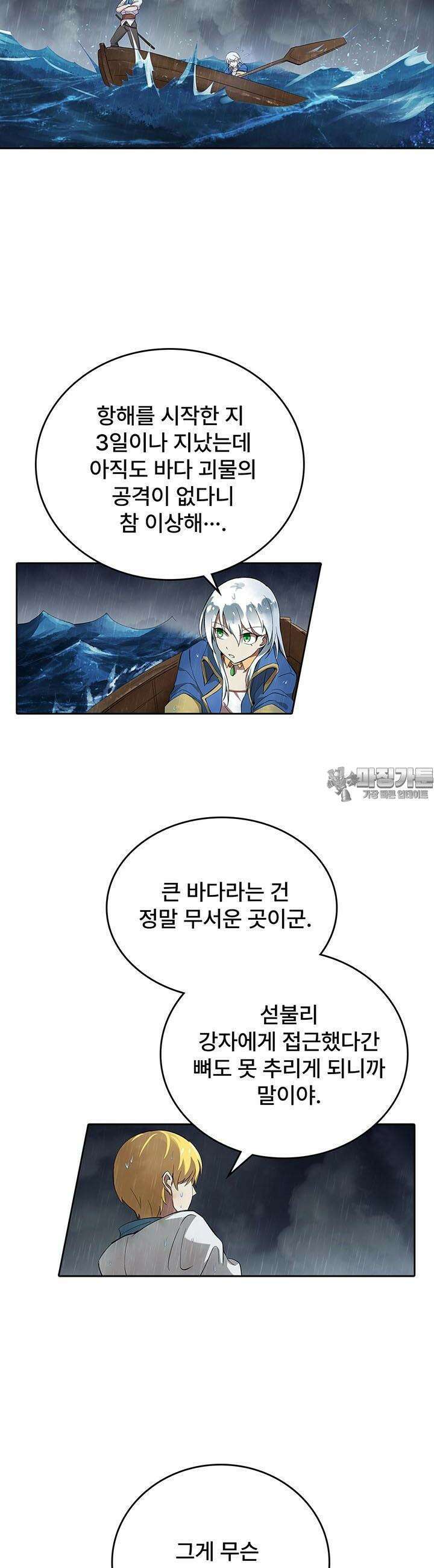 전직 마왕의 갓생 도전기 6화 17