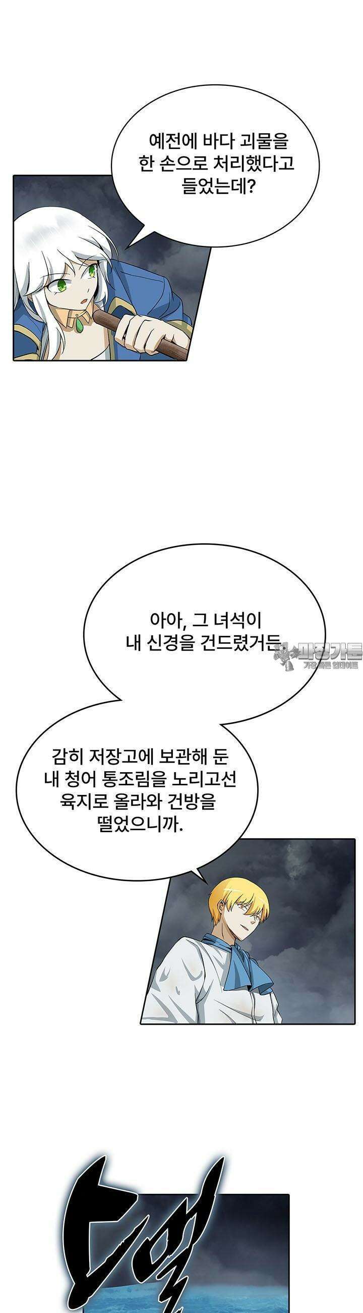 전직 마왕의 갓생 도전기 6화 19