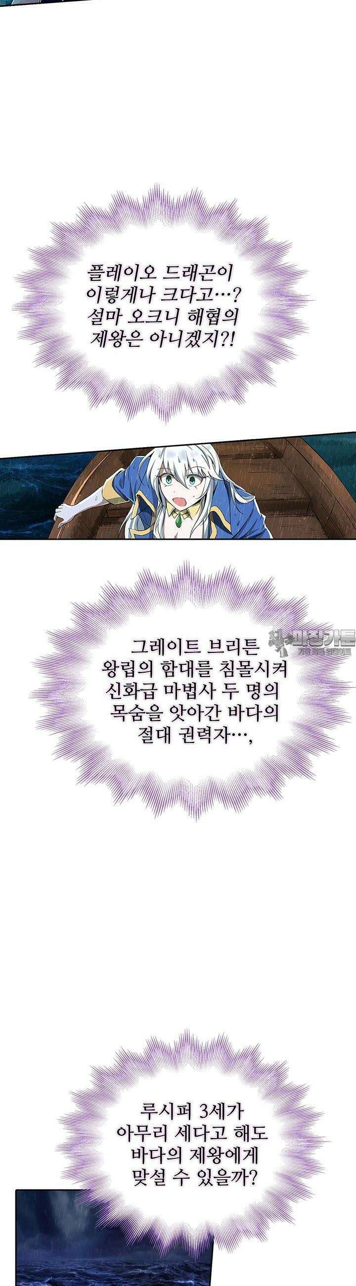 전직 마왕의 갓생 도전기 6화 24