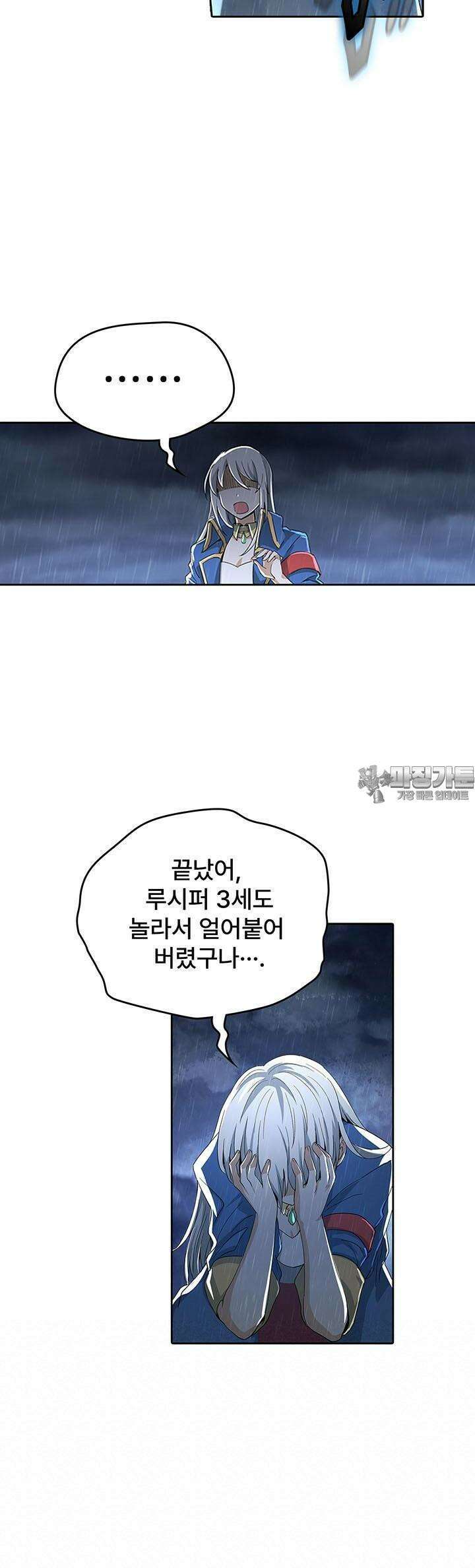 전직 마왕의 갓생 도전기 6화 26