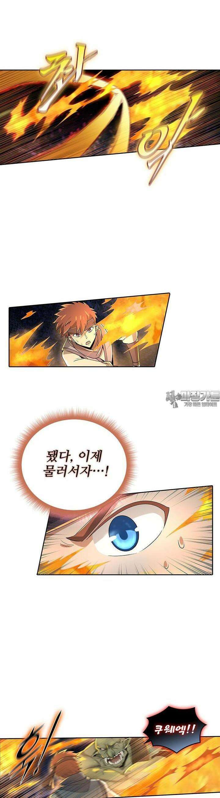 전직 마왕의 갓생 도전기 14화 4