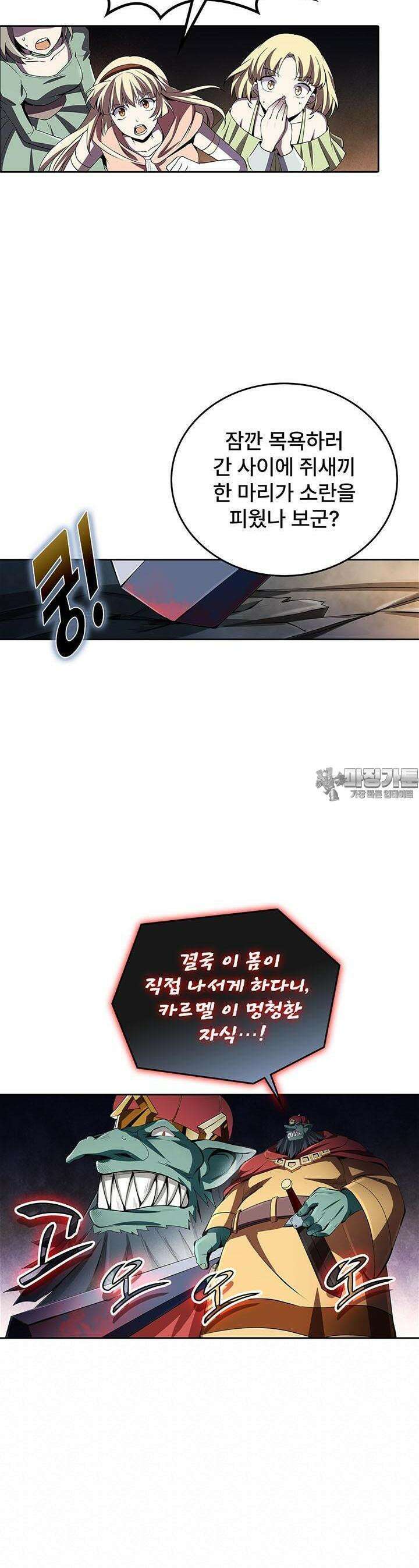 전직 마왕의 갓생 도전기 27화 2