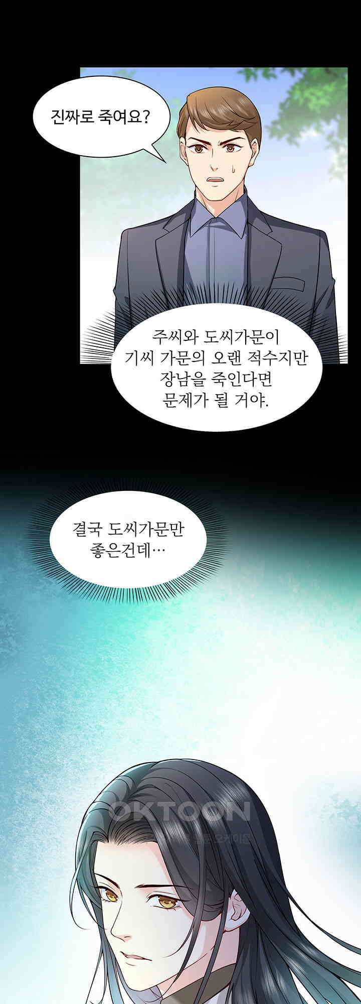 차가운 빛이 태양을 만난 것처럼 452화 3