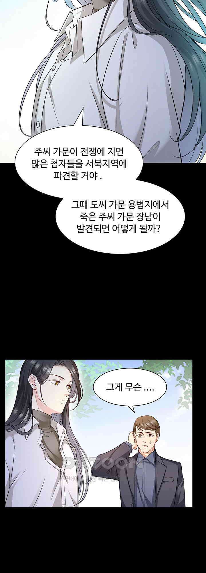 차가운 빛이 태양을 만난 것처럼 452화 4