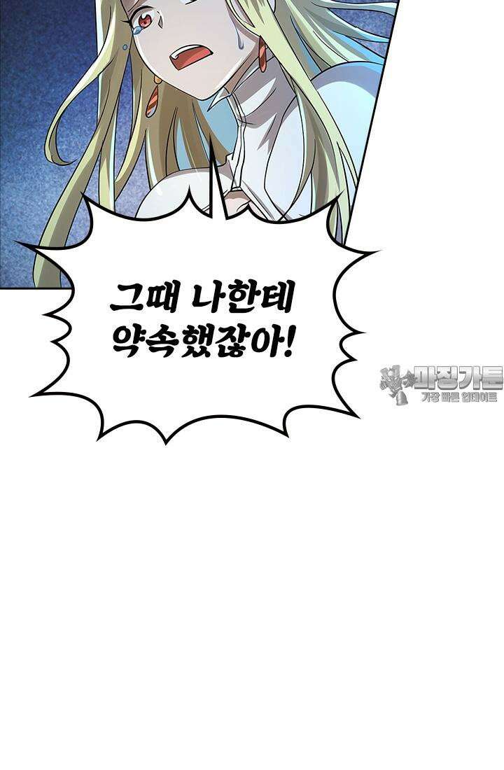 전직 마왕의 갓생 도전기 45화 6