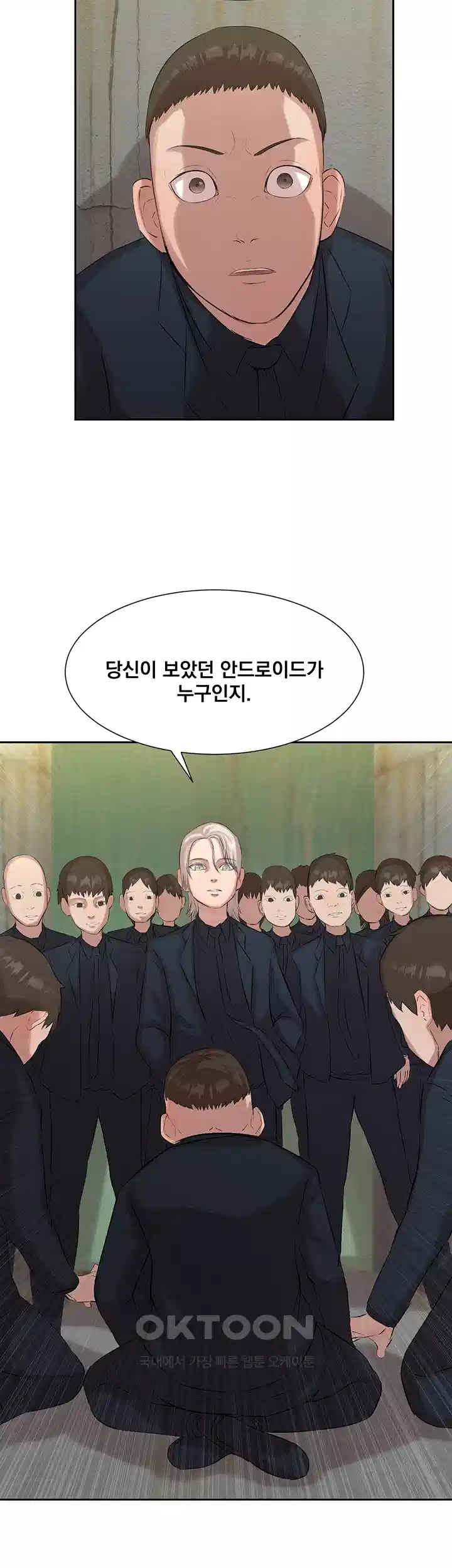 밤이 되었습니다 안드로이드는 고개를 들어주세요 제12화 - 목숨을 건 협상 2
