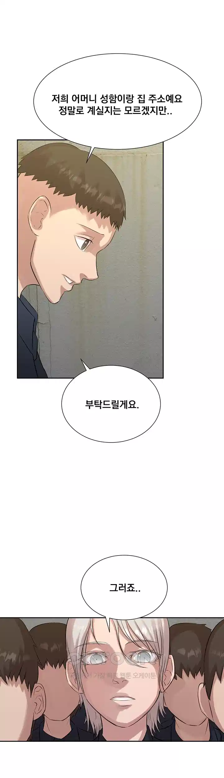 밤이 되었습니다 안드로이드는 고개를 들어주세요 제12화 - 목숨을 건 협상 5