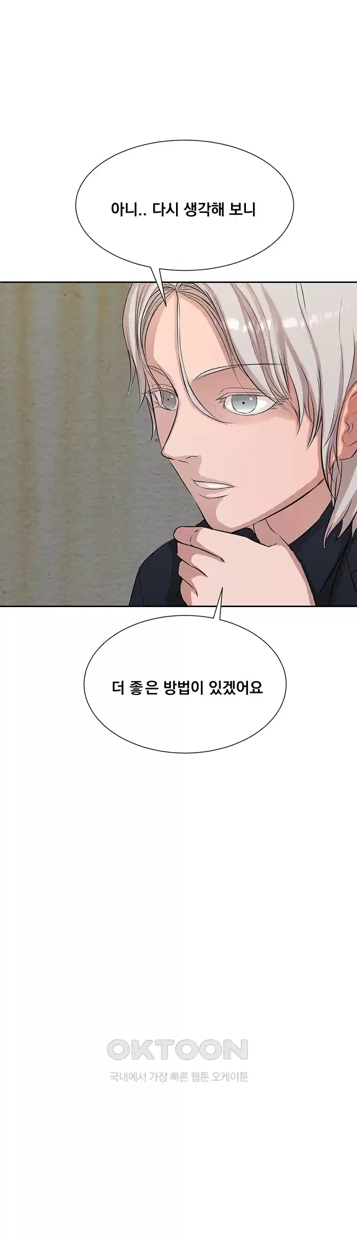 밤이 되었습니다 안드로이드는 고개를 들어주세요 제12화 - 목숨을 건 협상 7