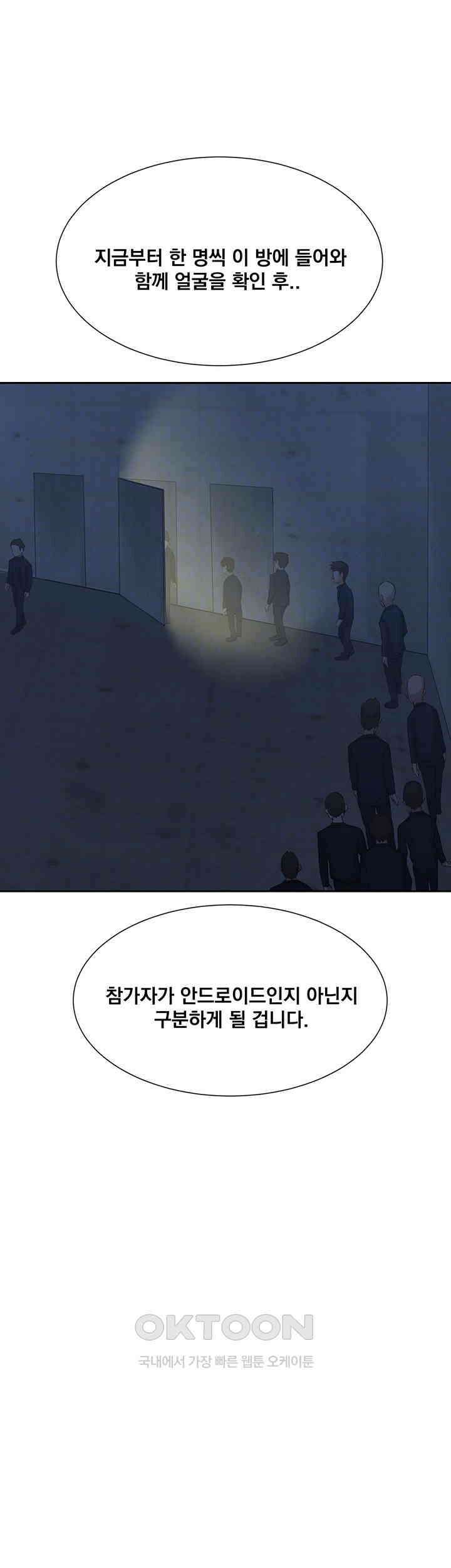 밤이 되었습니다 안드로이드는 고개를 들어주세요 제12화 - 목숨을 건 협상 8