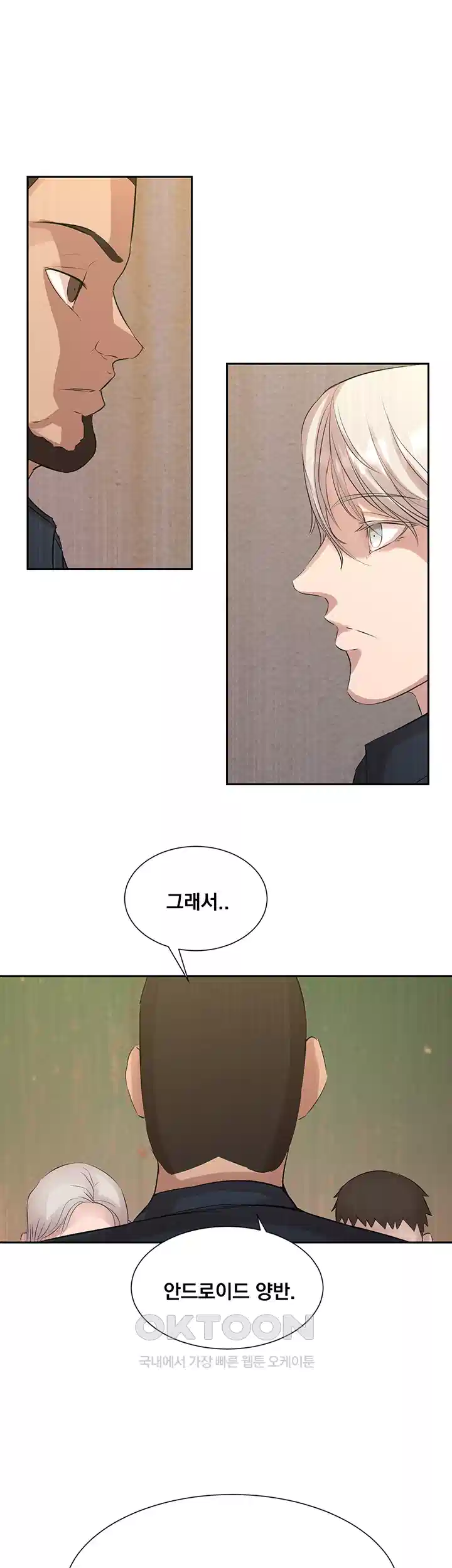 밤이 되었습니다 안드로이드는 고개를 들어주세요 제13화 - 죄수의 딜레마 1