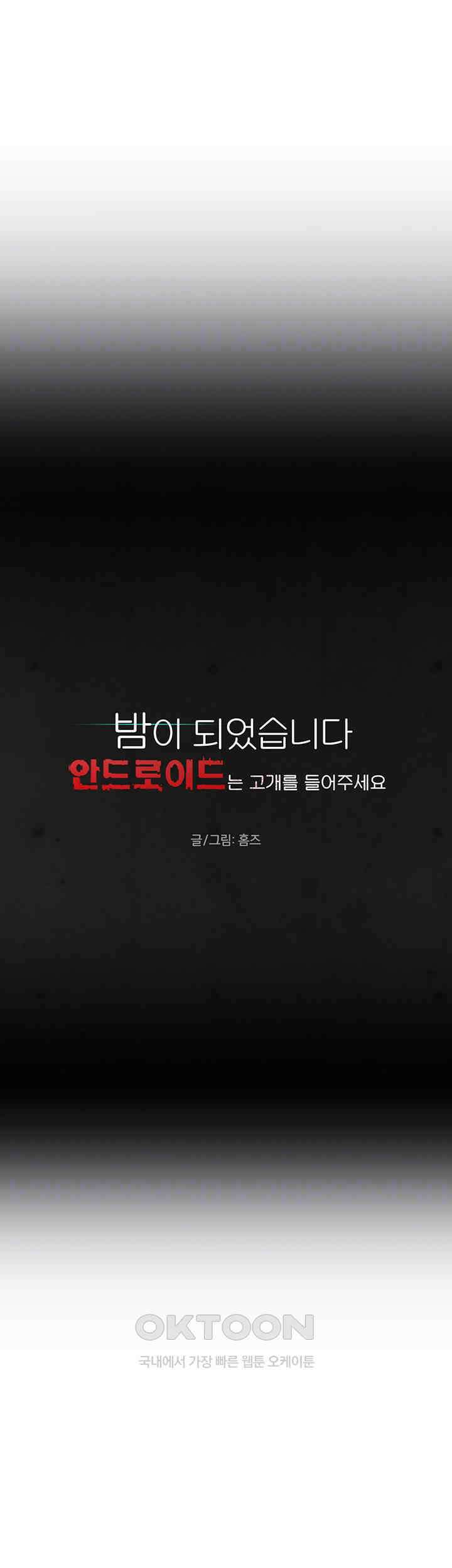 밤이 되었습니다 안드로이드는 고개를 들어주세요 제13화 - 죄수의 딜레마 9