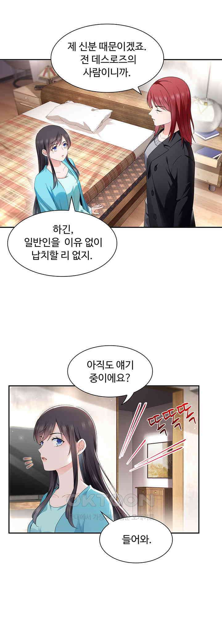 차가운 빛이 태양을 만난 것처럼 472화 3