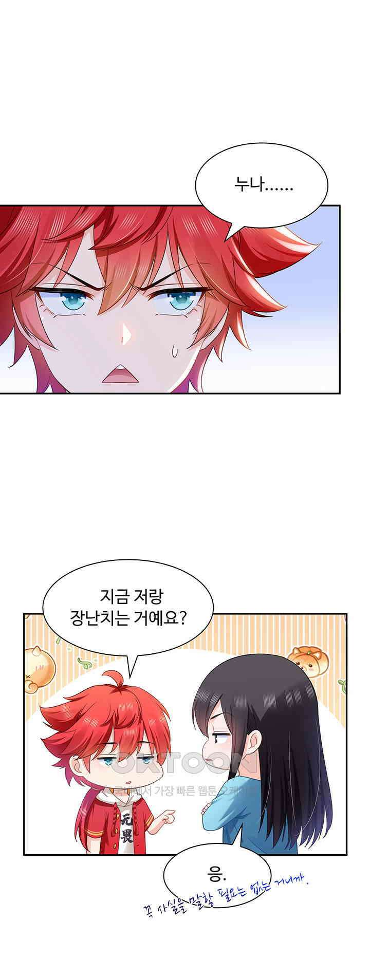 차가운 빛이 태양을 만난 것처럼 472화 5