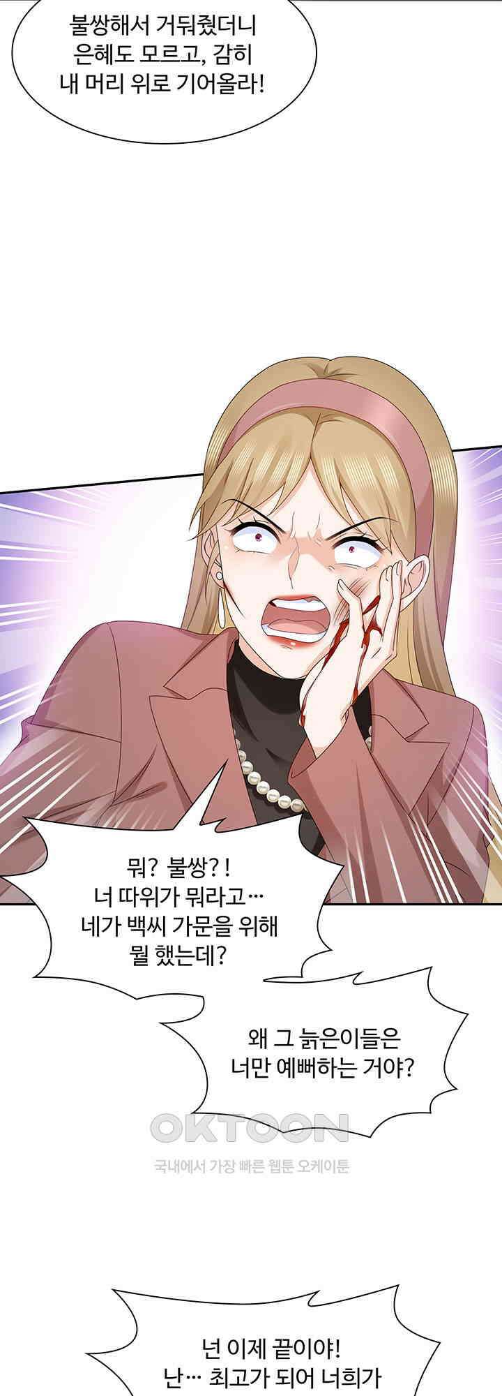 차가운 빛이 태양을 만난 것처럼 477화 4