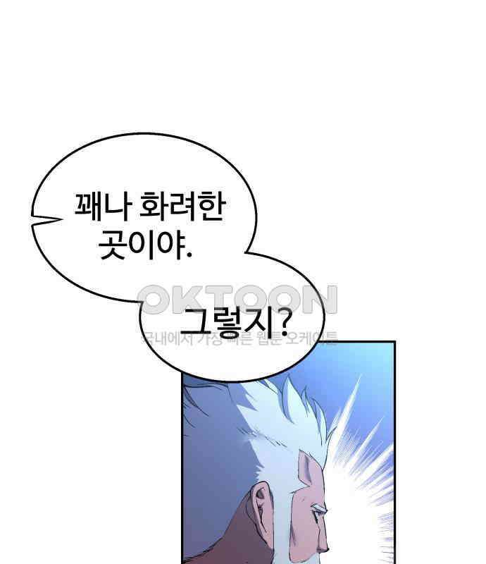 우투리: THE LEGACY 36화 8