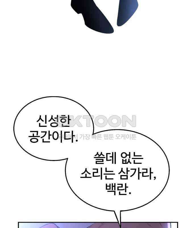 우투리: THE LEGACY 36화 12