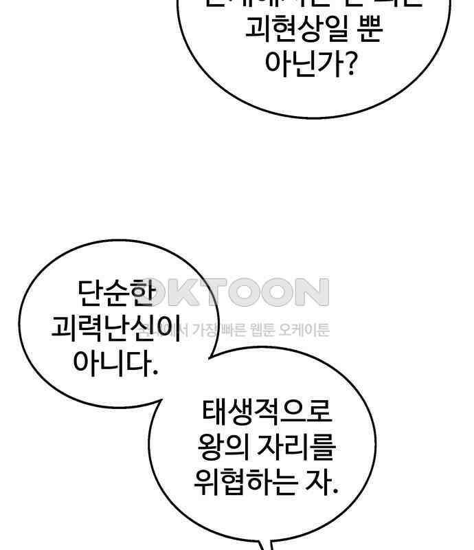 우투리: THE LEGACY 36화 18