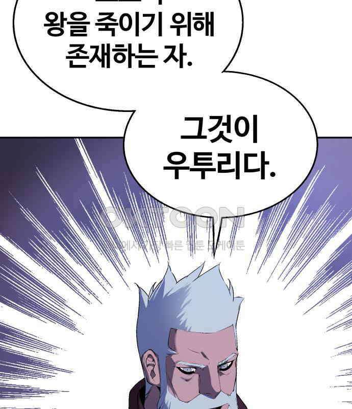 우투리: THE LEGACY 36화 20