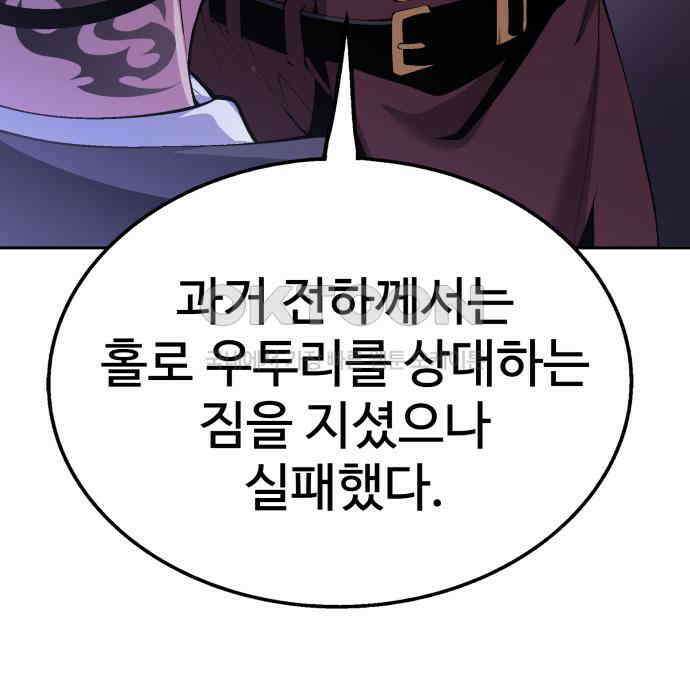 우투리: THE LEGACY 36화 22