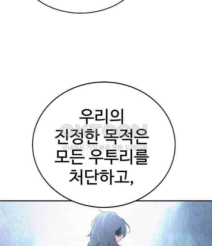 우투리: THE LEGACY 36화 25