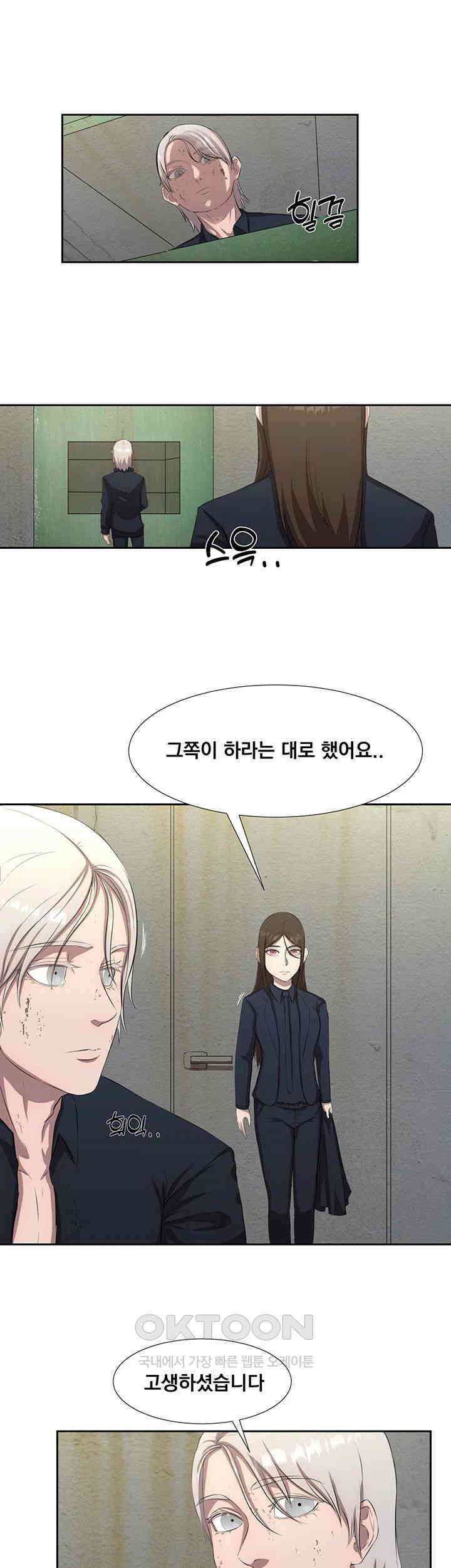 밤이 되었습니다 안드로이드는 고개를 들어주세요 제30화 - 참을 수 없는 벌 1