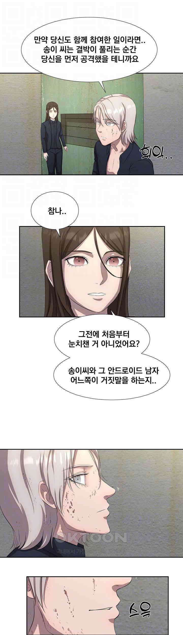 밤이 되었습니다 안드로이드는 고개를 들어주세요 제30화 - 참을 수 없는 벌 4