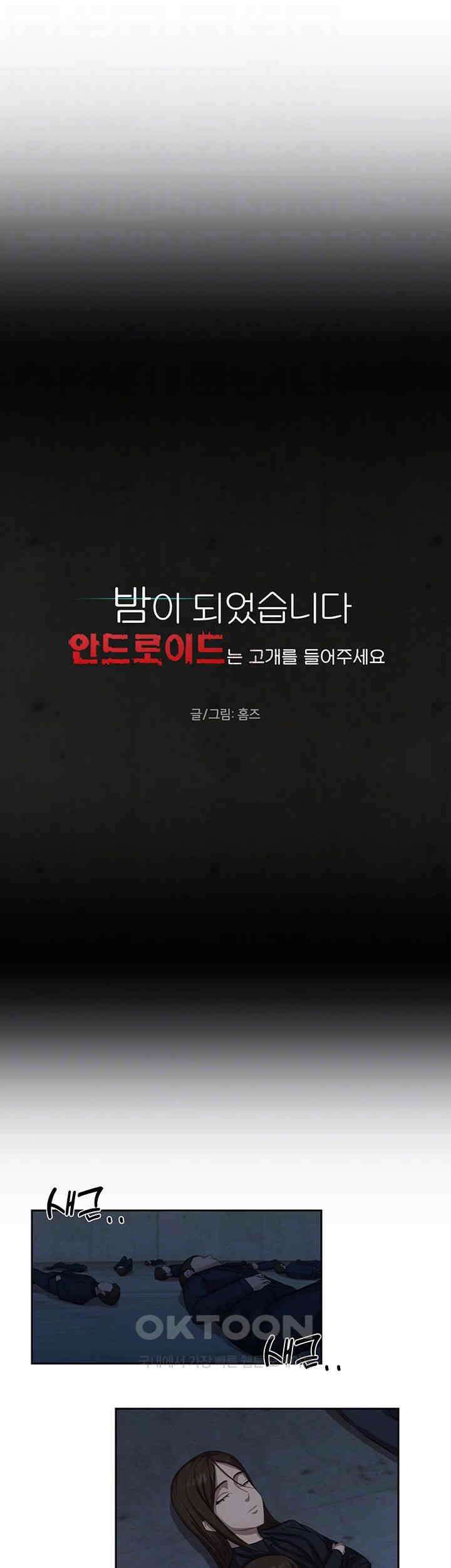 밤이 되었습니다 안드로이드는 고개를 들어주세요 제38화 - 지키지 못한 약속 4