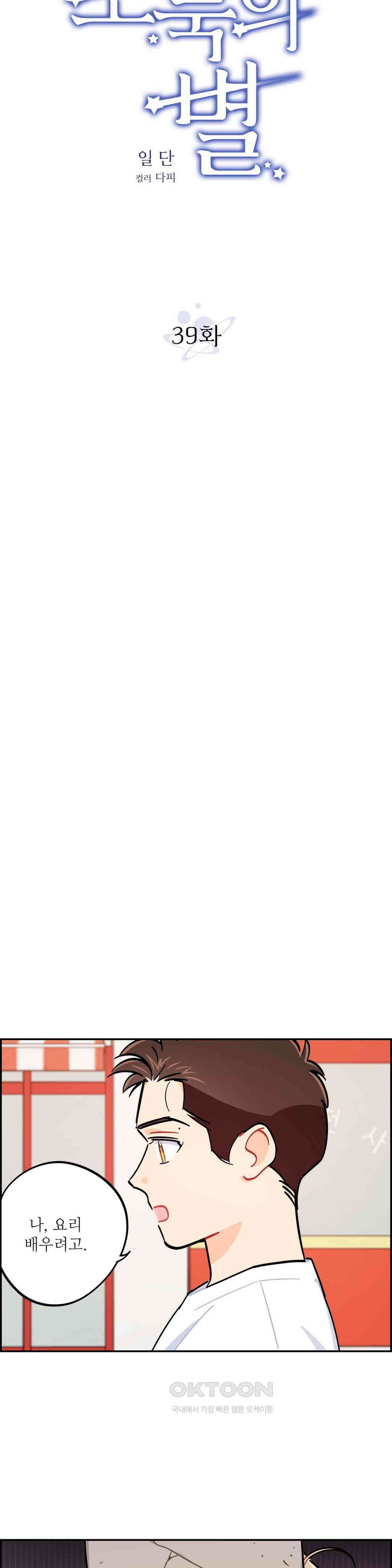도둑의 별 39화 4