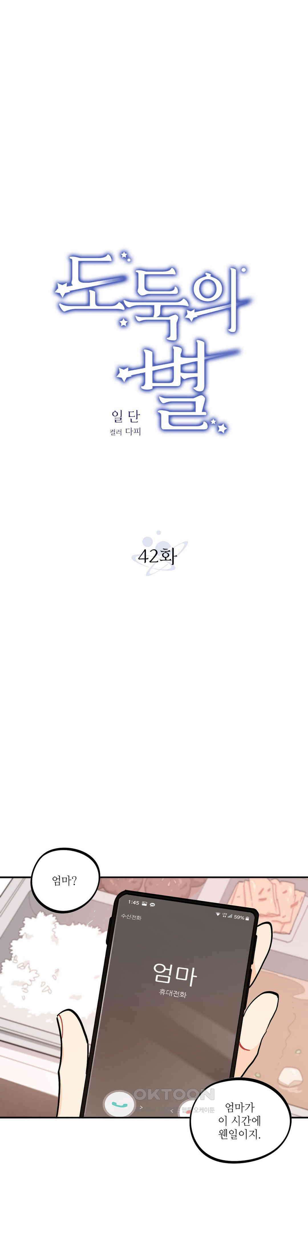 도둑의 별 42화 1