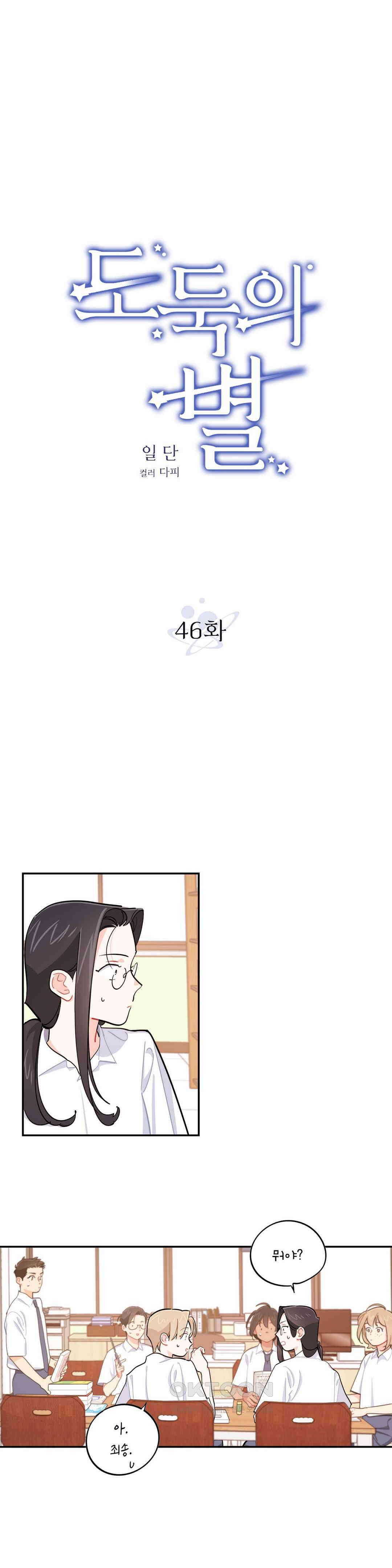 도둑의 별 46화 1