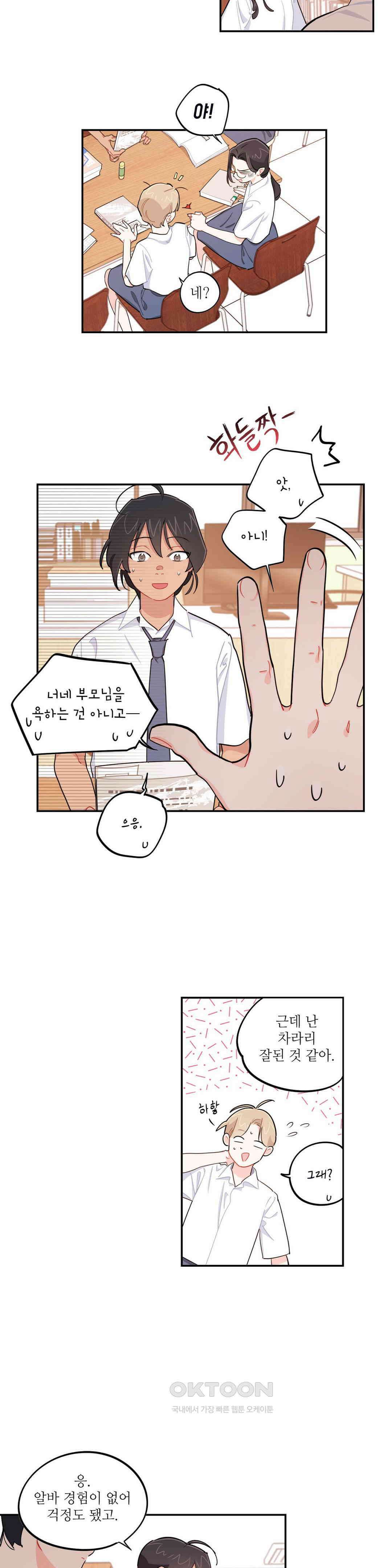 도둑의 별 46화 3