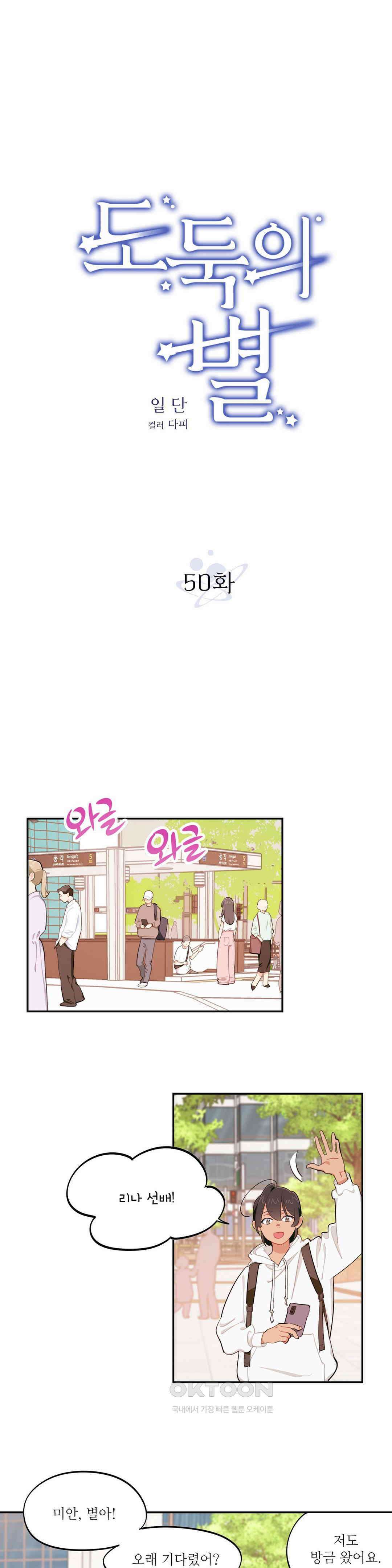도둑의 별 50화 4