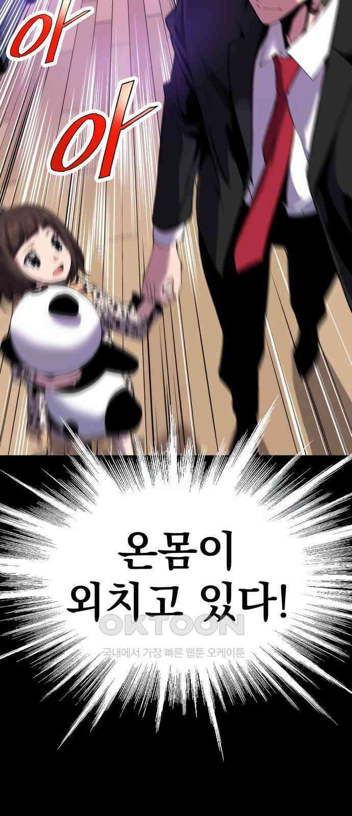 우투리: THE LEGACY 51화 3