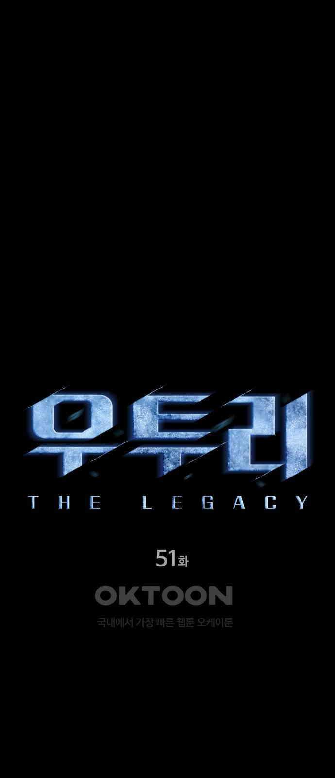 우투리: THE LEGACY 51화 9