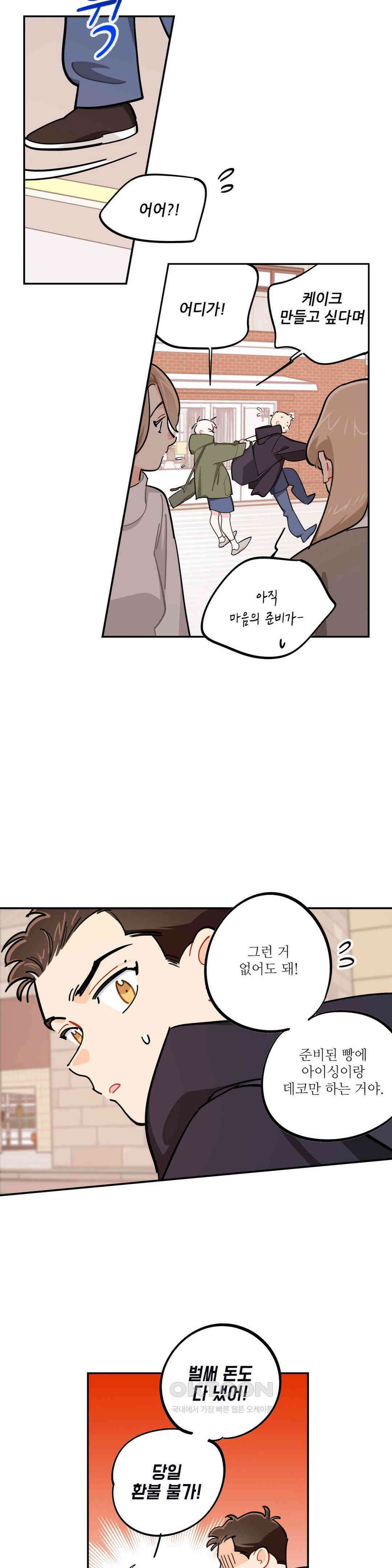 도둑의 별 62화 3