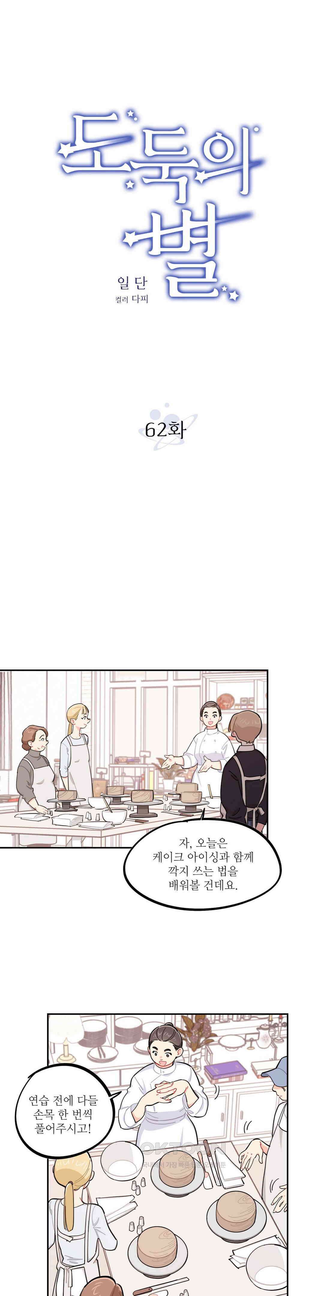 도둑의 별 62화 7