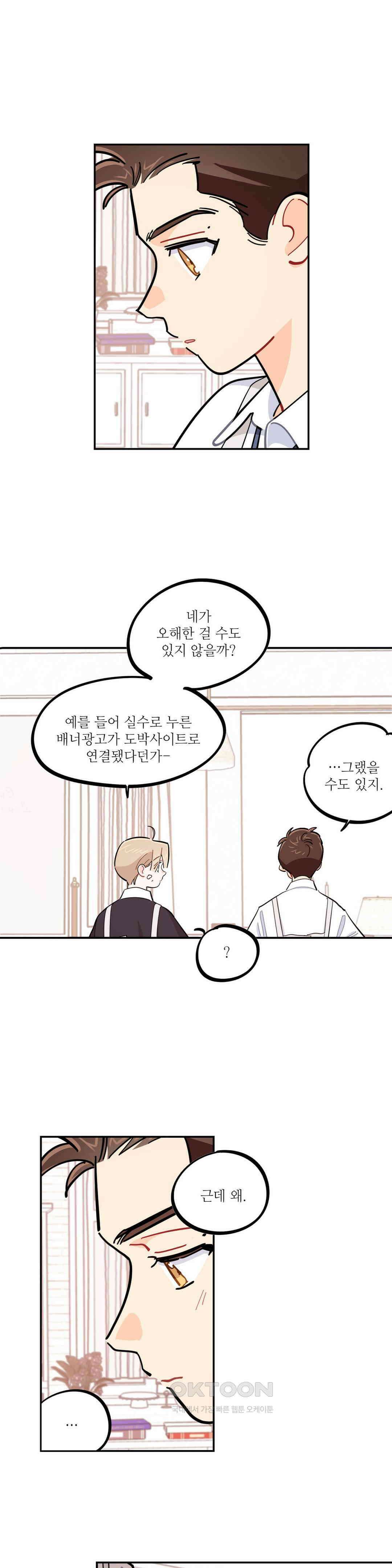 도둑의 별 62화 10