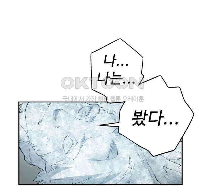 우투리: THE LEGACY 57화 4