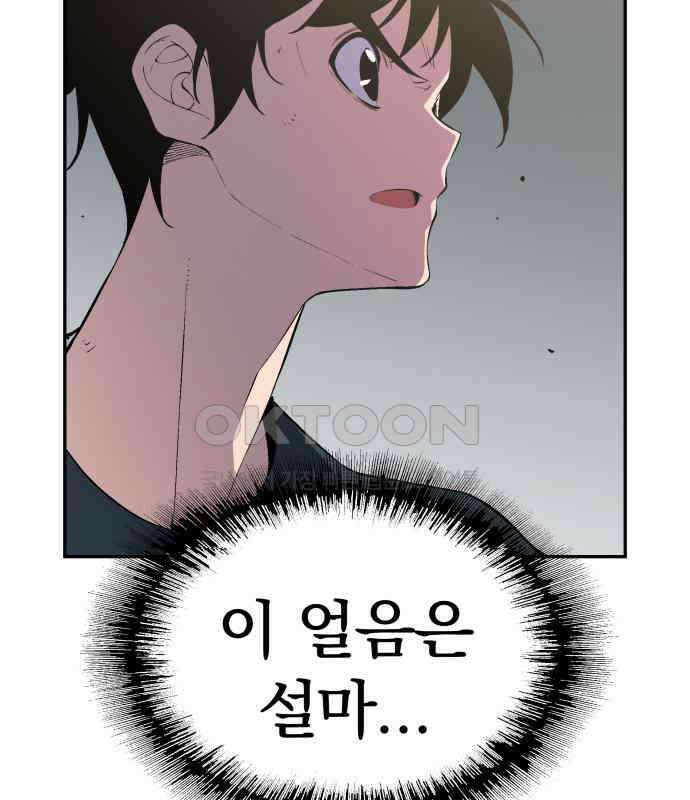 우투리: THE LEGACY 57화 14