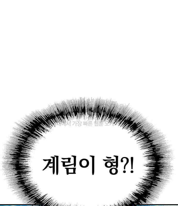 우투리: THE LEGACY 57화 30