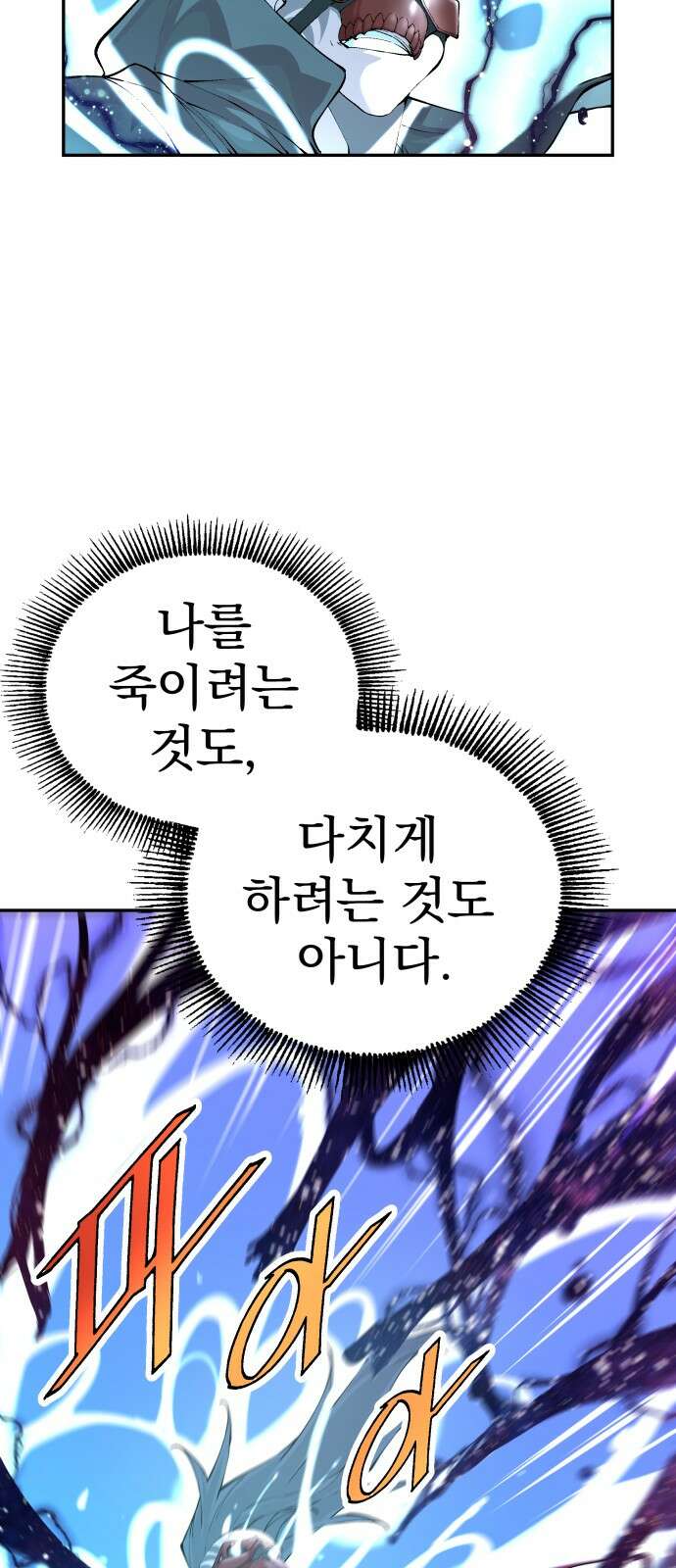 우투리: THE LEGACY 61화 16
