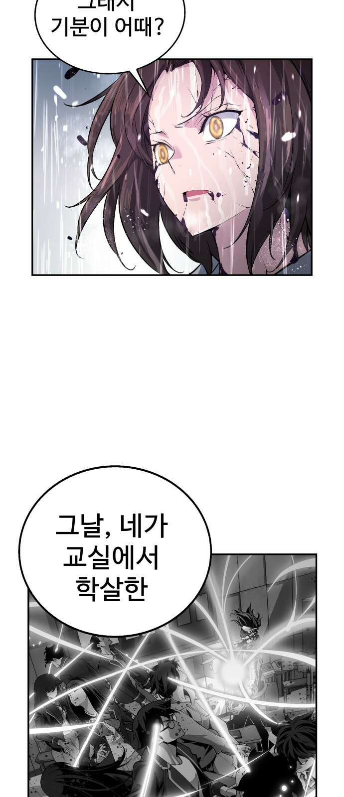 우투리: THE LEGACY 61화 31