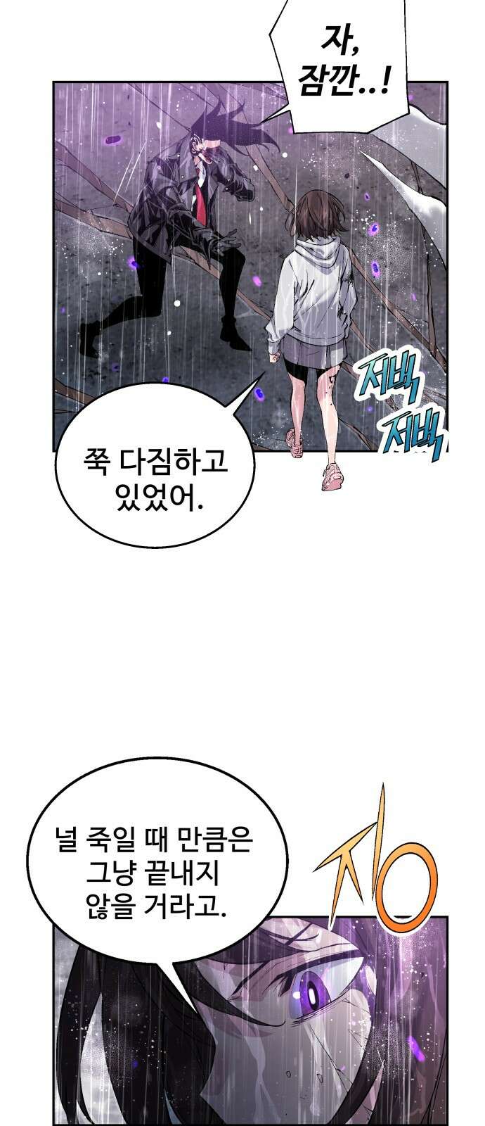 우투리: THE LEGACY 61화 33