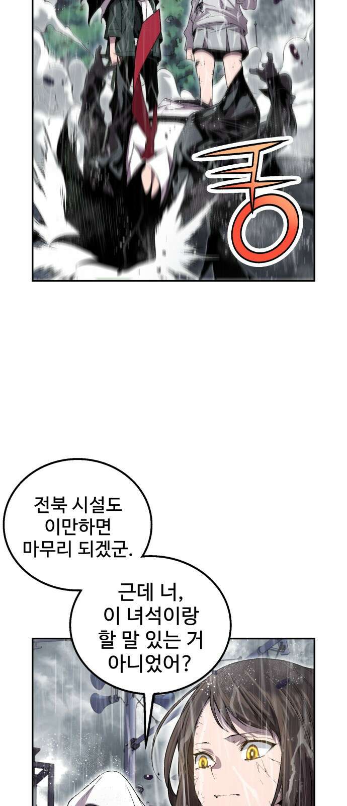 우투리: THE LEGACY 61화 41