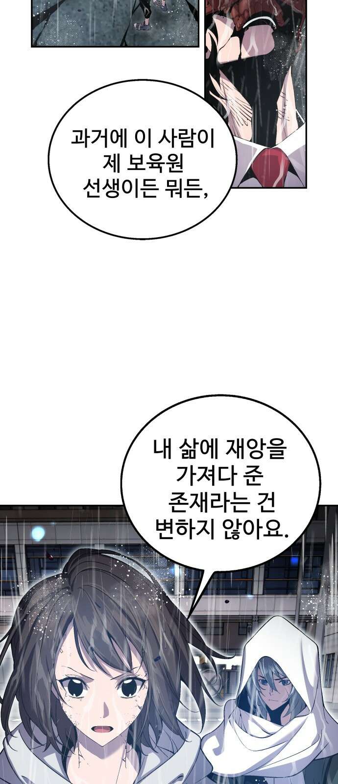 우투리: THE LEGACY 61화 43